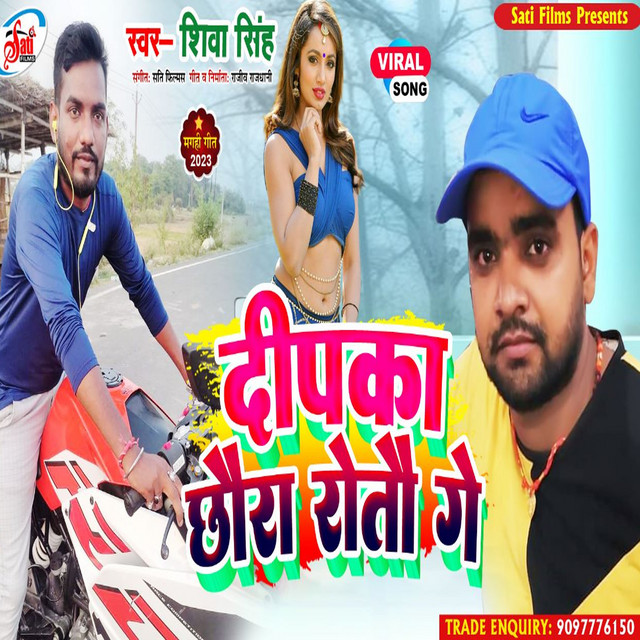 Deepaka Chhauda Roto Ge