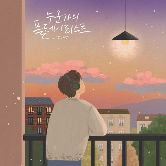 Someone's Playlist #10 cover art