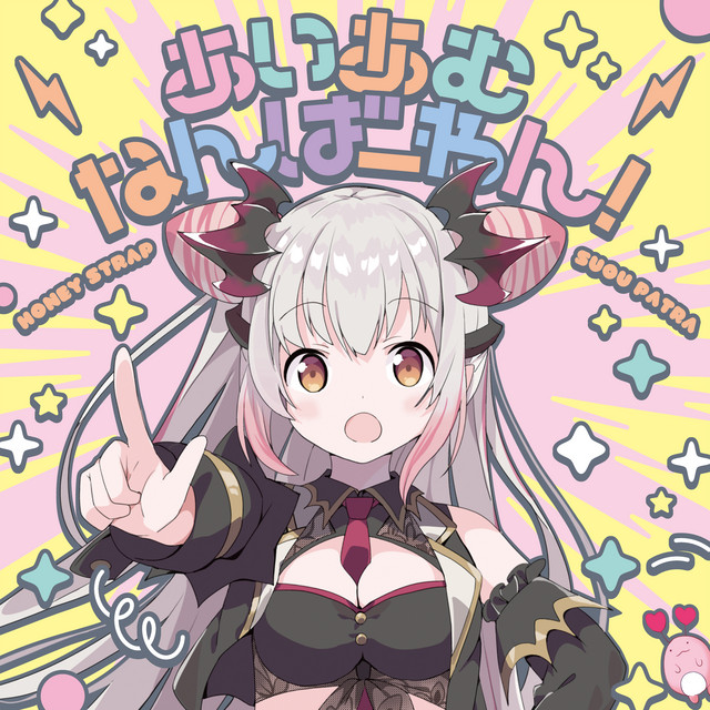 あいあむなんばーわん！ cover art
