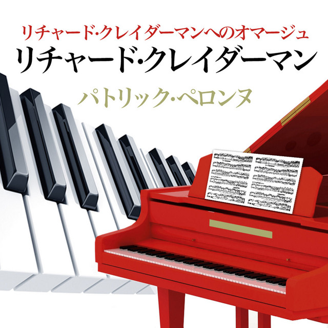 リチャード·クレイダーマンへのオマージュ cover art