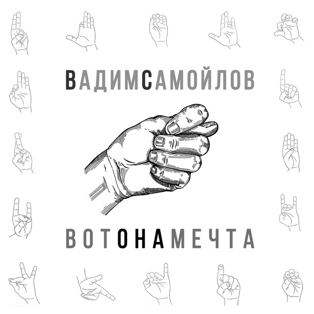 Вадим Самойлов photo