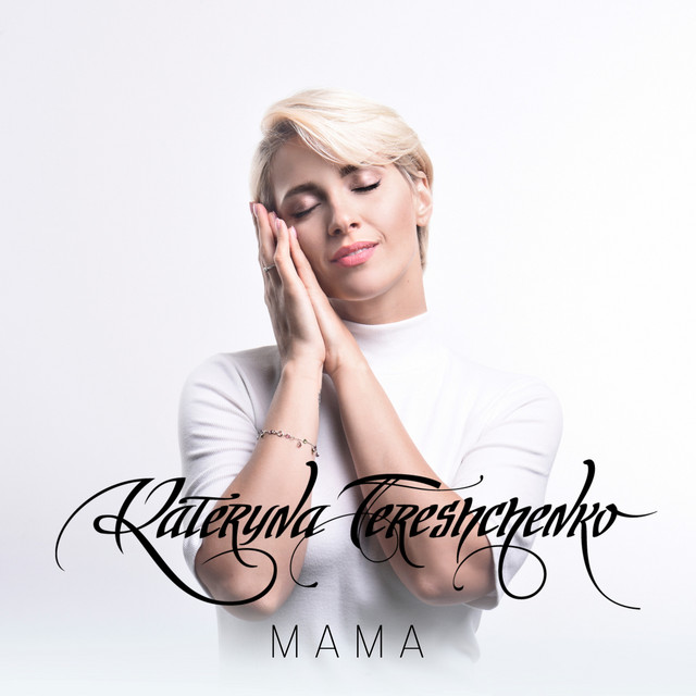 Обкладинка: Мама — Катерина Терещенко
