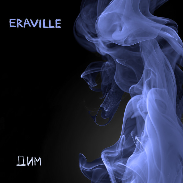 Обкладинка: Дим — Eraville
