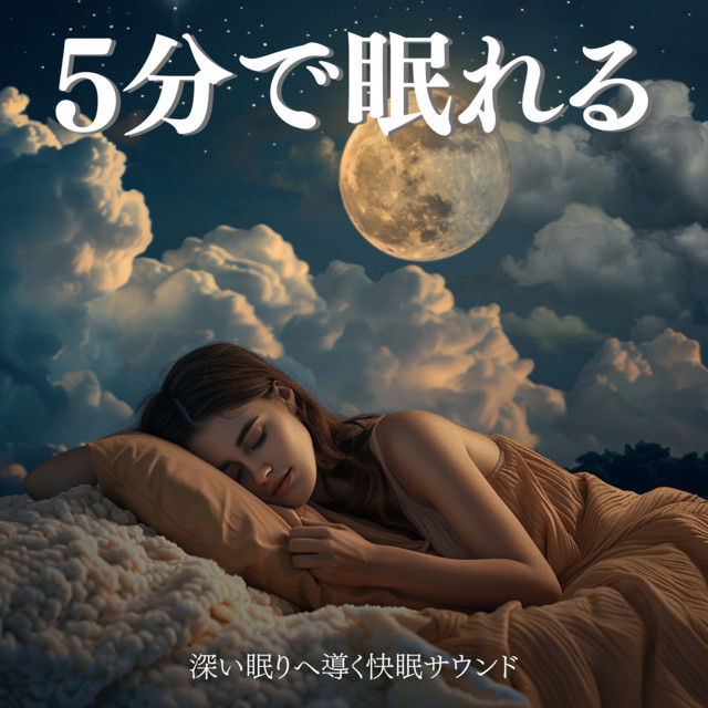 Sleep in 5 Minutes: Deep Sleep Soundscapes cover art