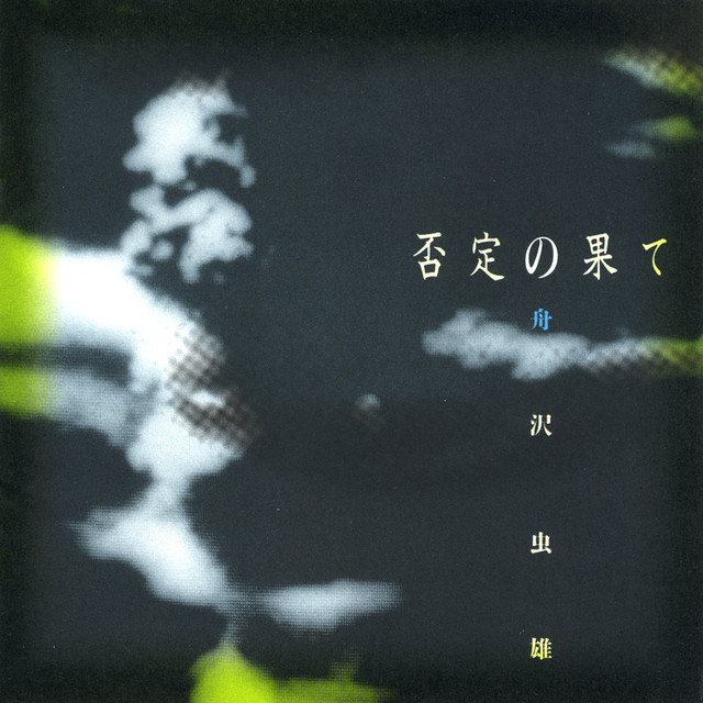 The End Of Negation cover