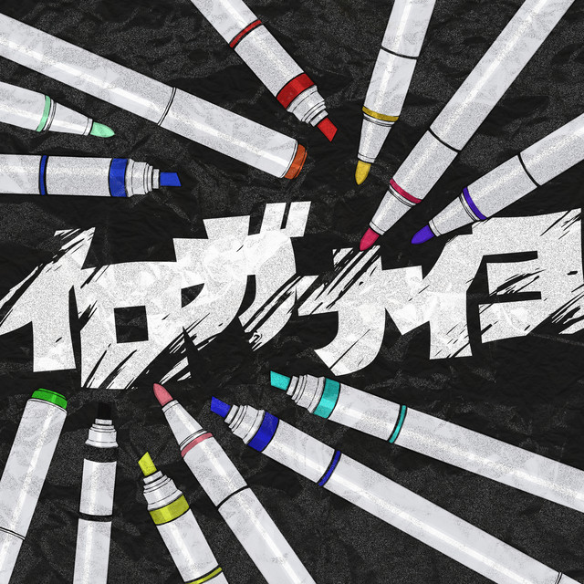 イロガナイヨ cover art