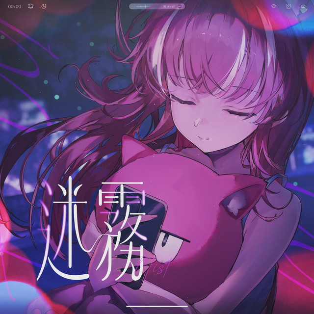 Mist 迷霧
