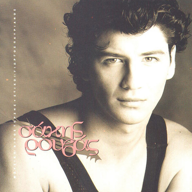 Sakis Rouvas cover art