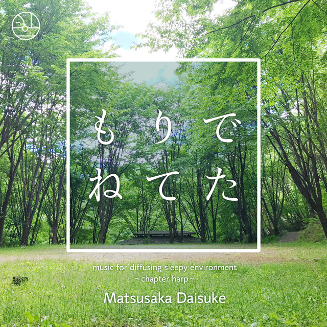 もりでねてた music for diffusing sleepy environment - chapter harp cover art