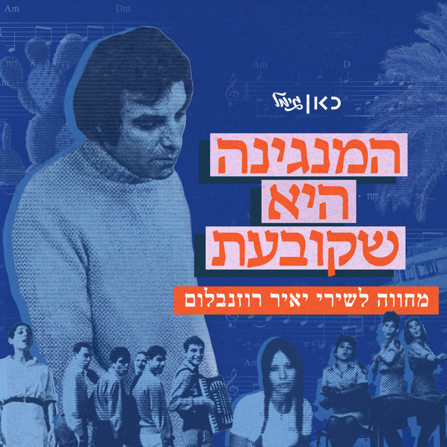 הייתי נער