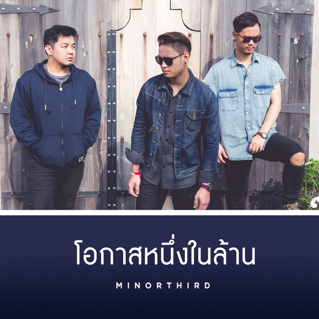 โอกาสหนึ่งในล้าน cover