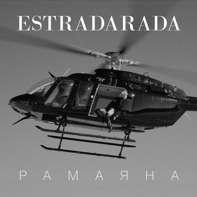 Рамаяна (Remix Collection) cover art