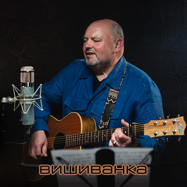 Обкладинка: Вишиванка — Віктор Романинець