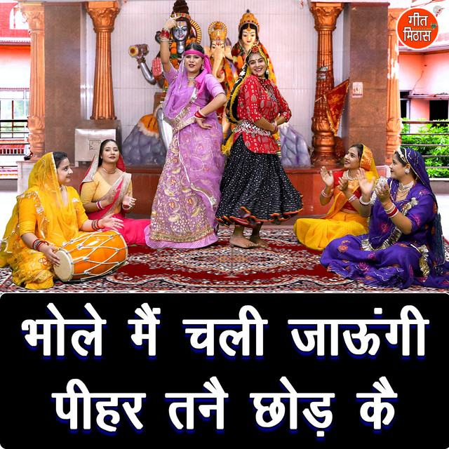 Bhole Main Chali Jaungi Peehar Tanne Chod Ke