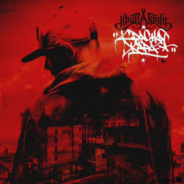 Красная жара (Deluxe Version) cover art
