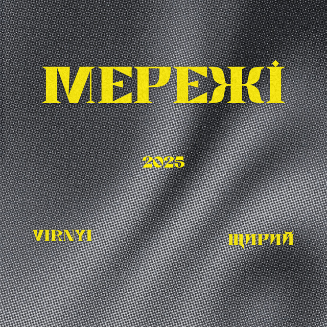 Cover art: Мережі — Virnyi