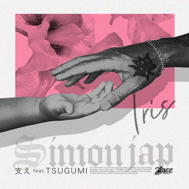 支え - Single by SIMON JAP | Spotify