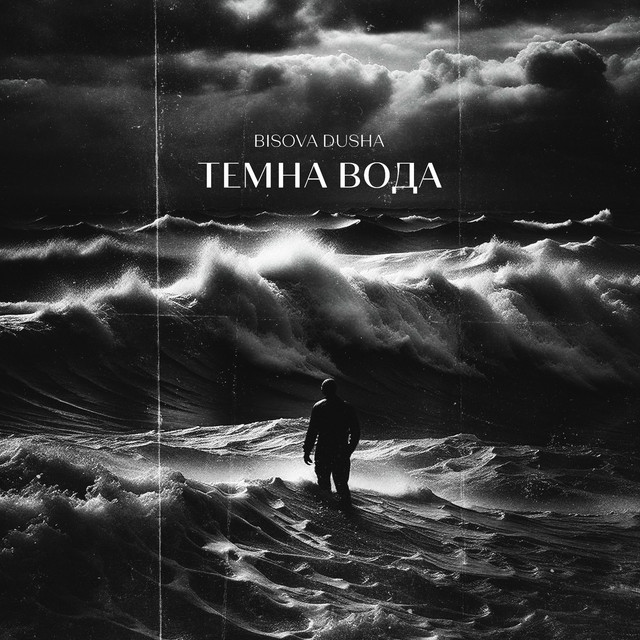 Cover art for BISOVA DUSHA — Темна вода