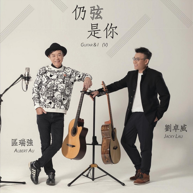 仍弦是你 cover