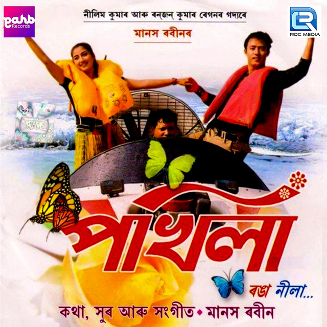 Pokhila (Original Motion Picture Soundtrack) cover art