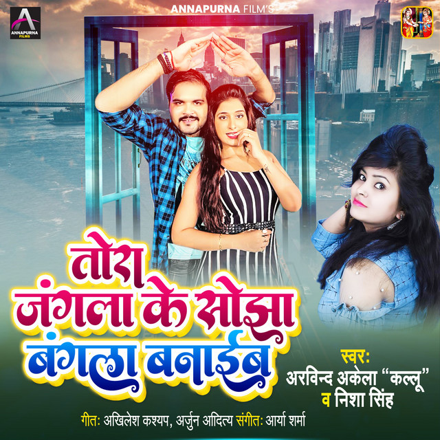 Tora Jangla Ke Sojha Bangla Banaib