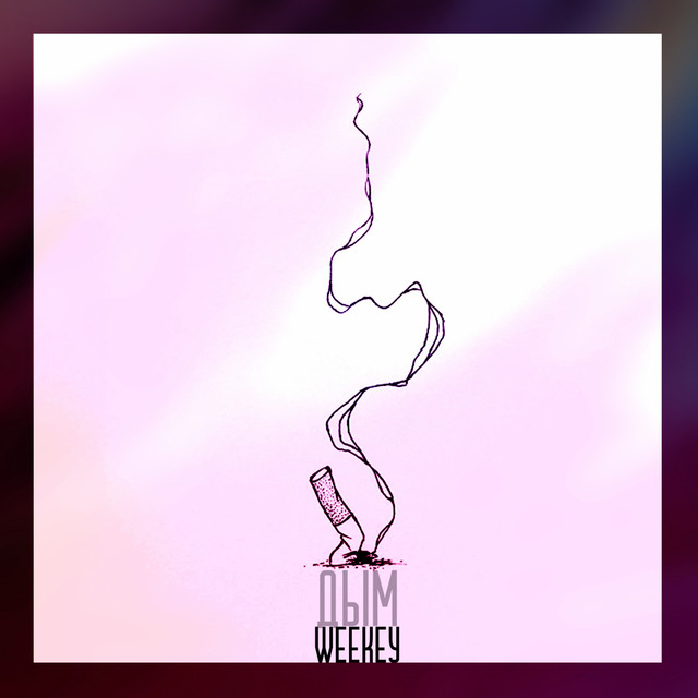 Cover art: Дым — Weekey