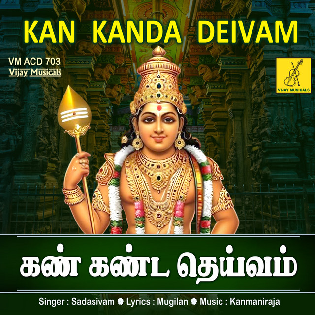 Aarupadaiyundu cover art