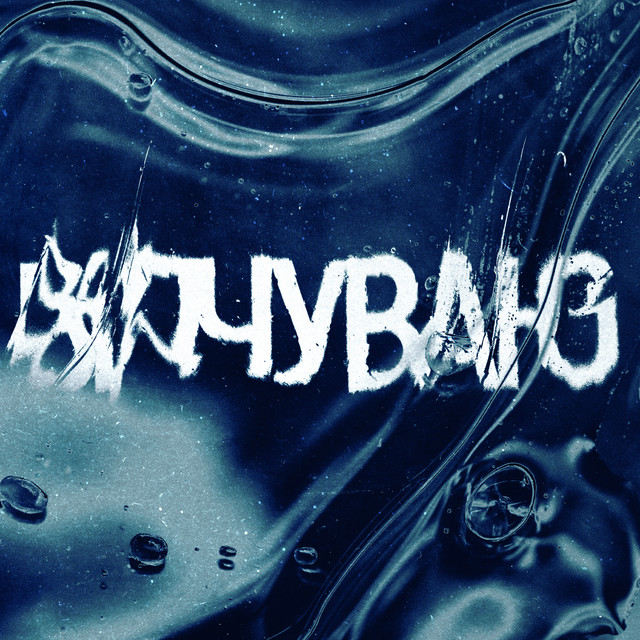 Обкладинка: Відчуваю — illchishen