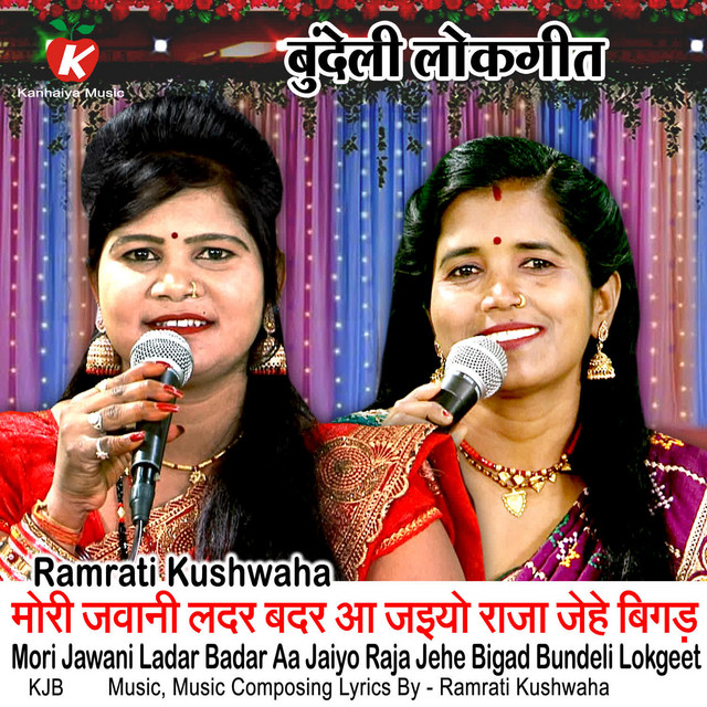 Mori Jawani Ladar Badar Aa Jaiyo Raja Jehe Bigad Bundeli Lokgeet