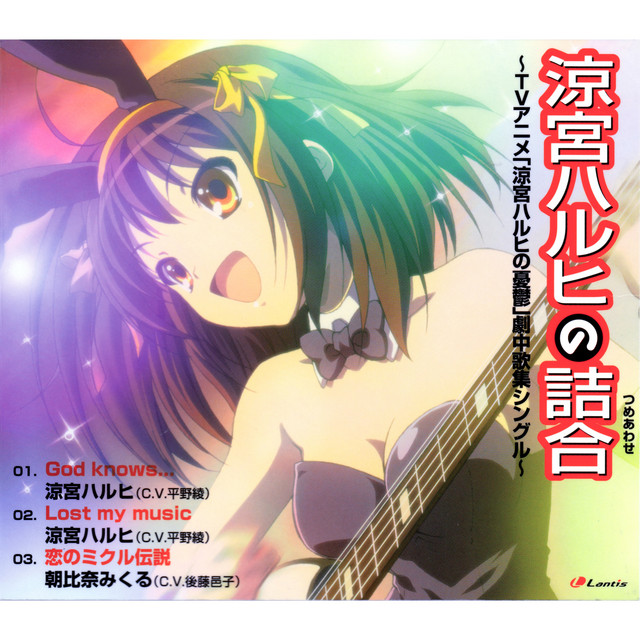 涼宮ハルヒの詰合 cover art