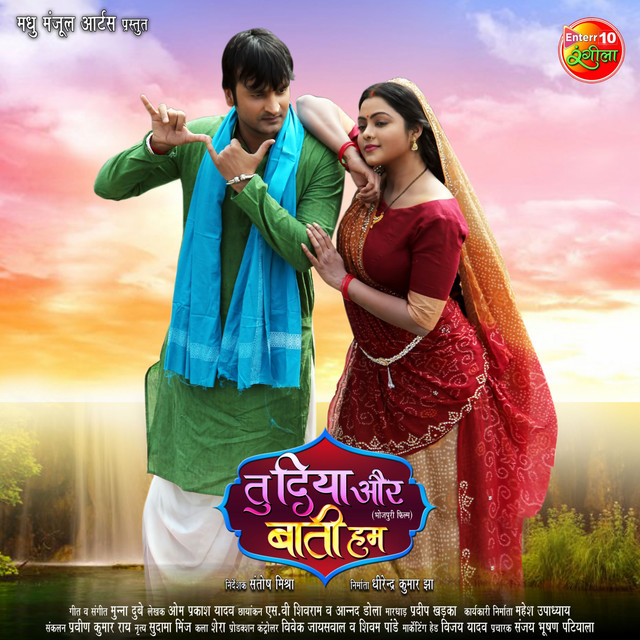 Tu Diya Aur Baati Hum (Original Motion Picture Soundtrack) cover art