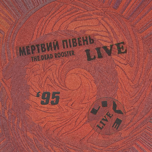 Cover art for Мертвий півень — Live у Львові (1995)