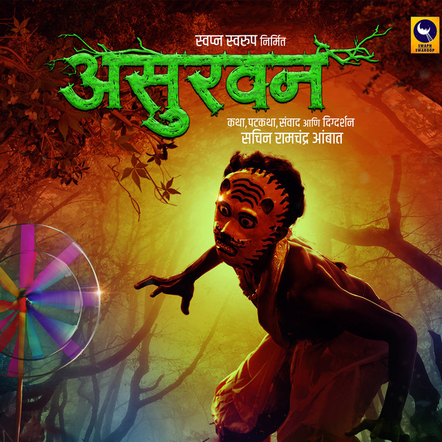 Gavathi Nach cover art