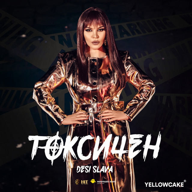 Токсичен cover art