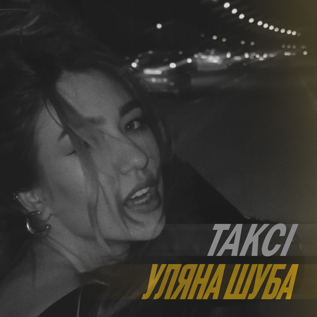 Обкладинка: Таксі — Уляна Шуба