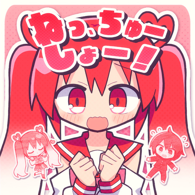 Ne chu syo-! - song and lyrics by kowadori | Spotify
