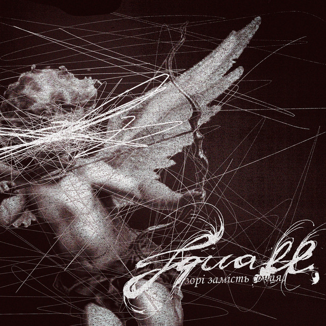Cover art: Зорі замість сонця — squall.