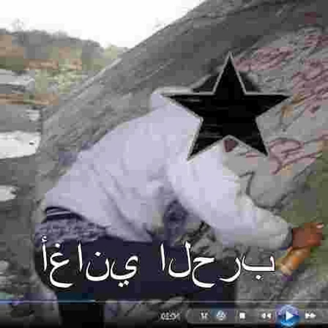 أغاني الحرب cover art