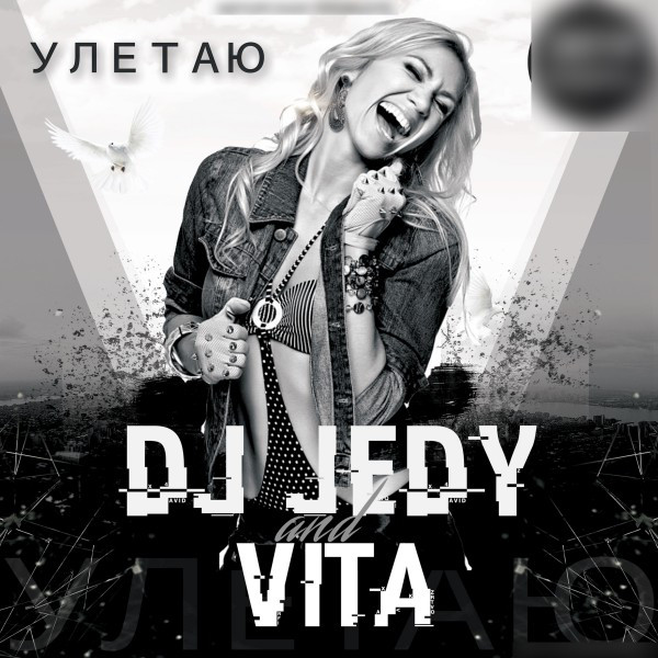 Обкладинка: Улетаю — DJ JEDY