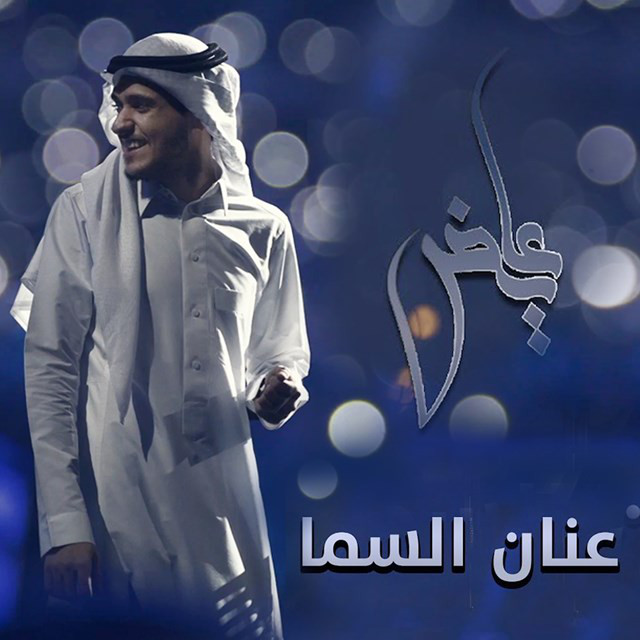 Aanan Alsama cover art
