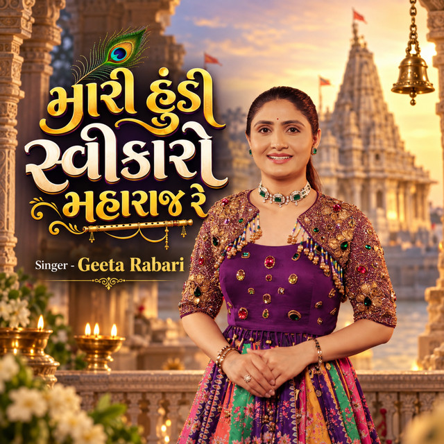 Mari Hundi Swikaro Maharaj Re album image