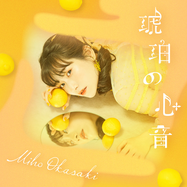 琥珀の心音 ‑「シングル」by 岡咲美保 | Spotify