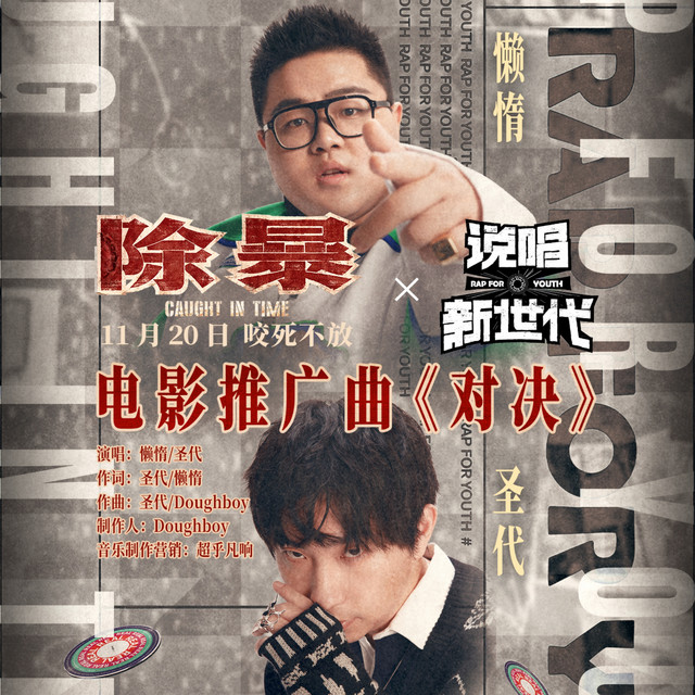 圣代 | Spotify