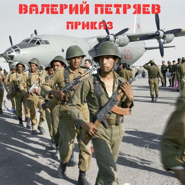Приказ cover art
