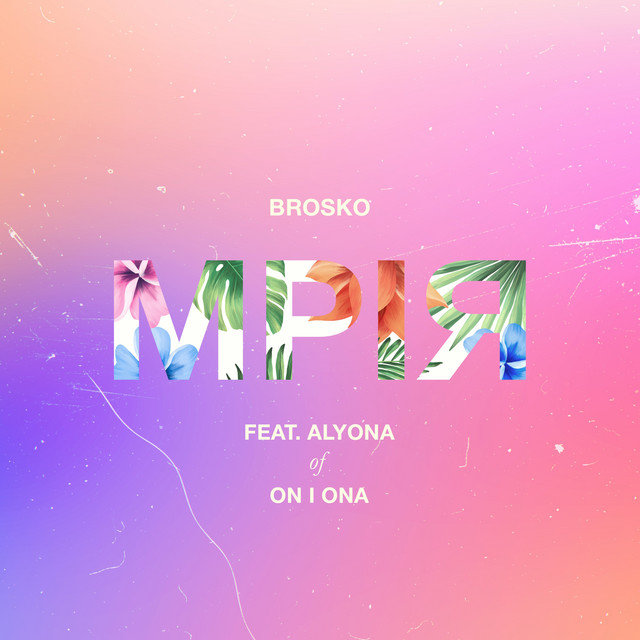 Обкладинка: Мрія — BROSKO