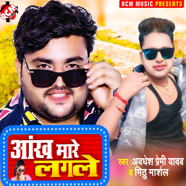 Aankh Maare Lagale