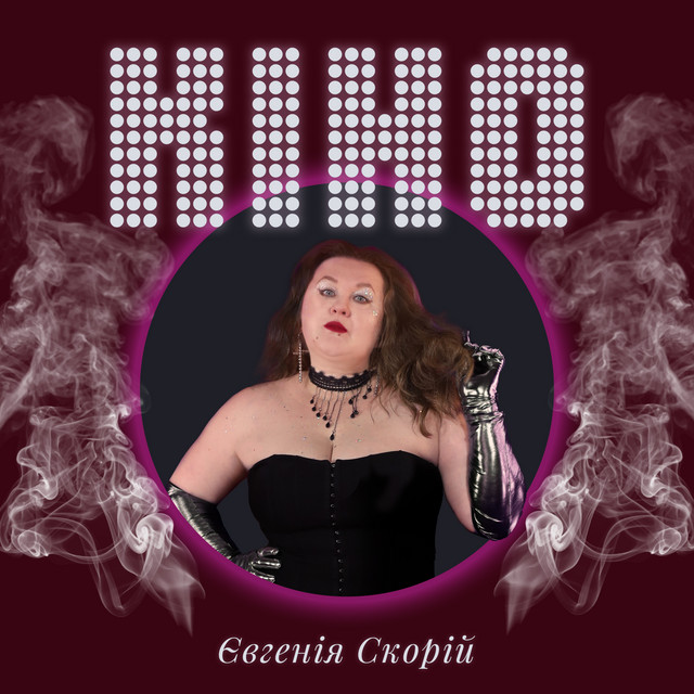 Євгенія Скорій