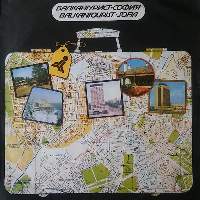 Балкантурист - София cover art