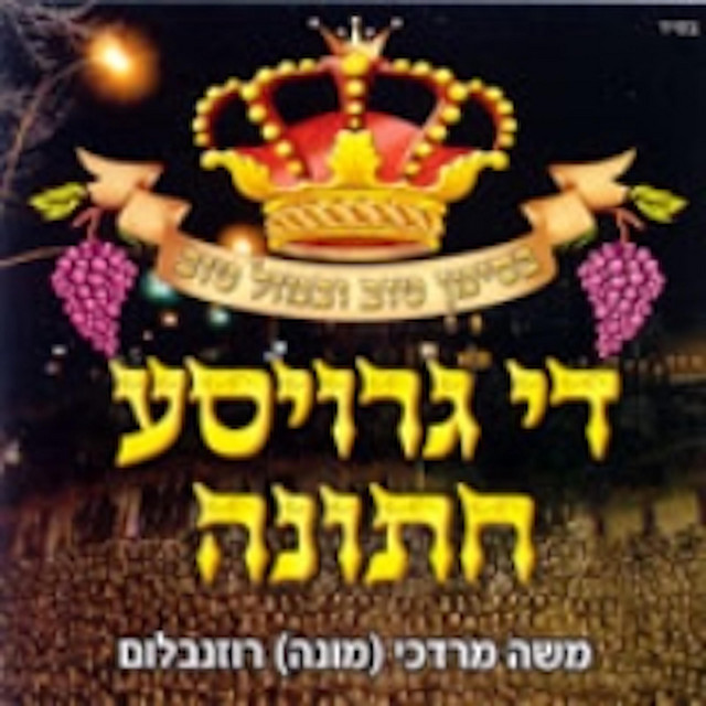 Di Groise Chassuna - Album by Mona Rosenblum | Spotify
