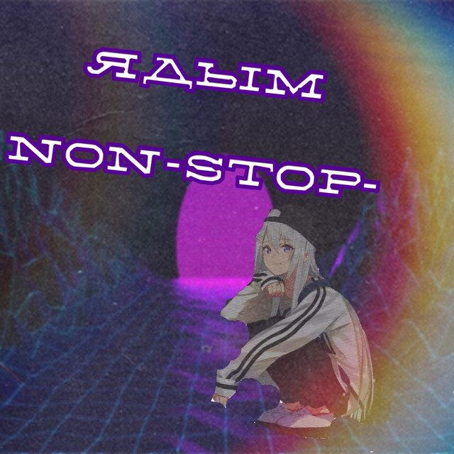 Яды Photo